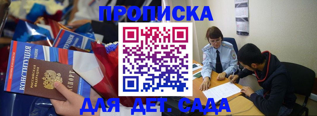 прописка для школы в Судаке