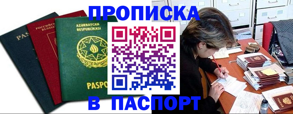 прописка паспорт в Судаке