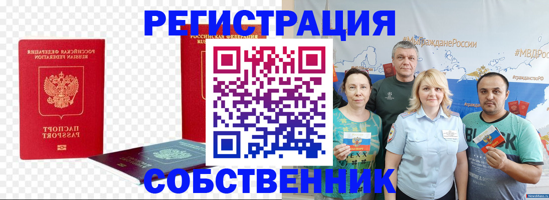 прописка штамп в Судаке