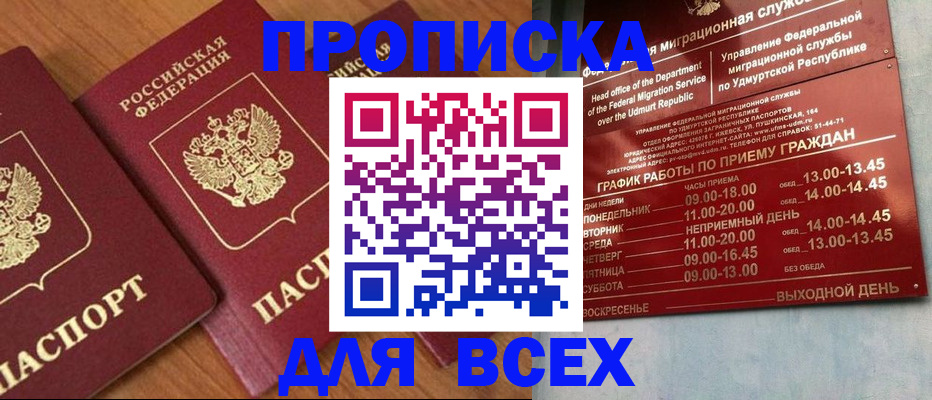 временная регистрация поиск в Судаке